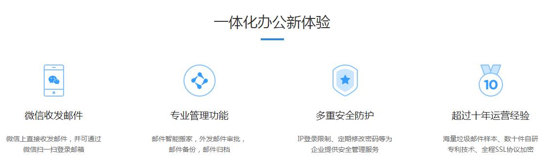 腾讯企业邮箱
